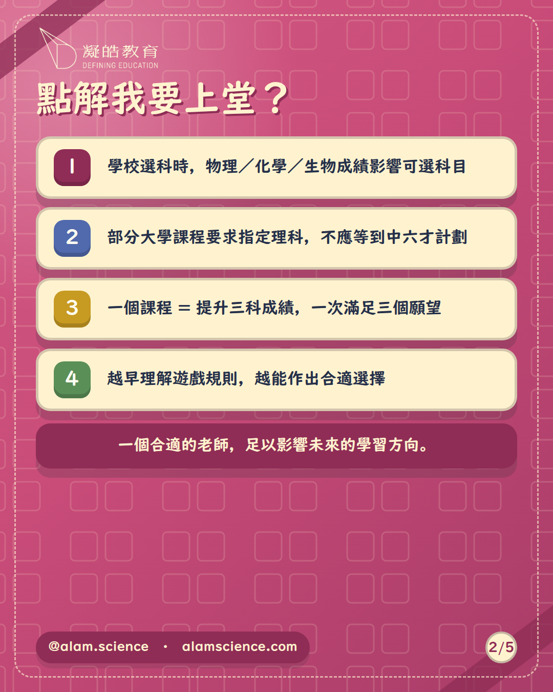 中三理科，不只是背誦：選科影響可選科目、部分大學課程要求指定理科、科學佔分重、越早理解方向越能作出合適選擇。