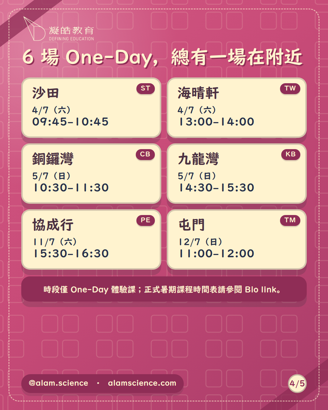 6 場 One-Day：沙田 4/7、荃灣海晴軒 4/7、銅鑼灣 5/7、九龍灣 5/7、太子協成行 11/7、屯門 12/7。
