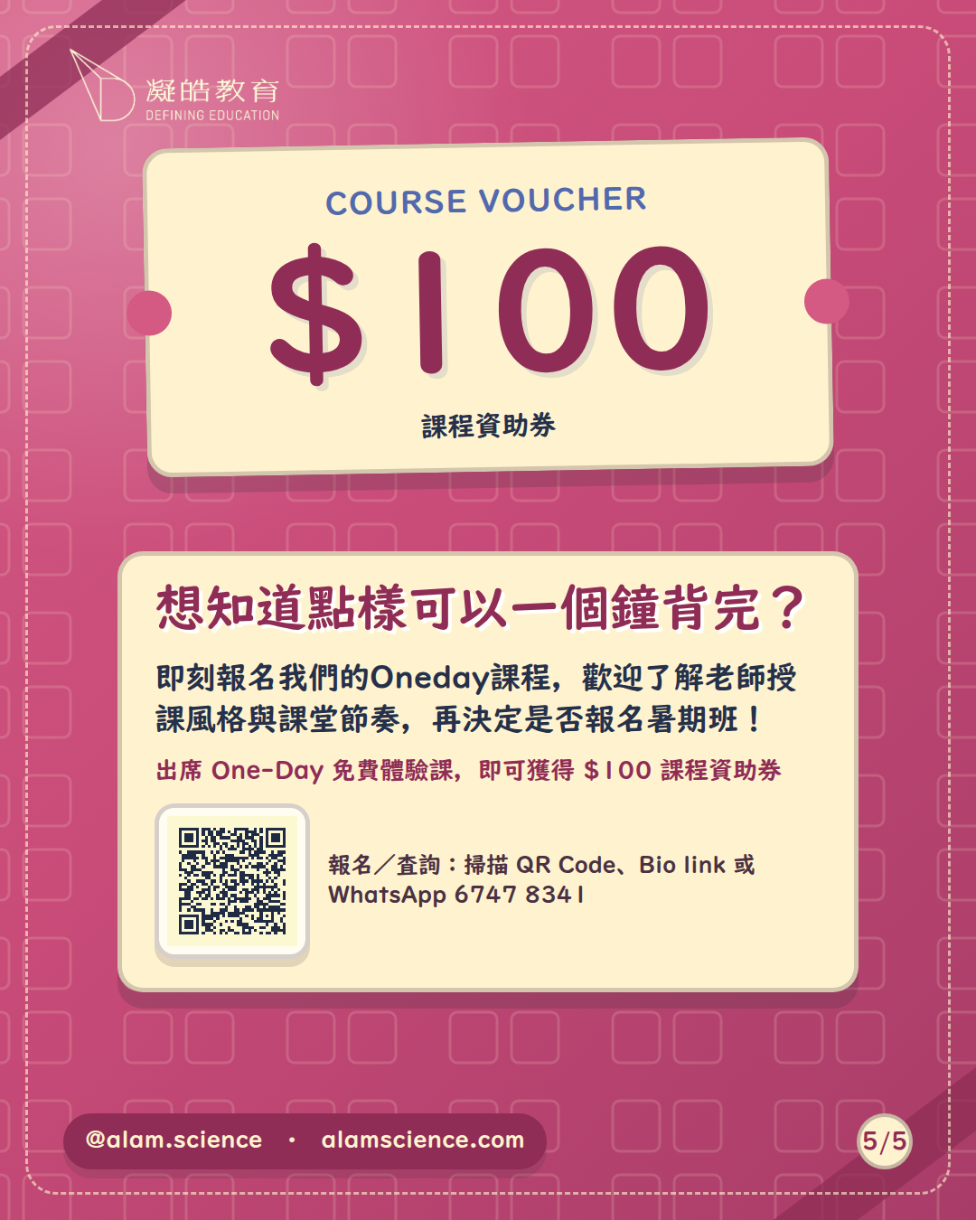 想知道中三科學是否適合你？先上一堂 One-Day，出席免費體驗即送 $100 課程資助券。