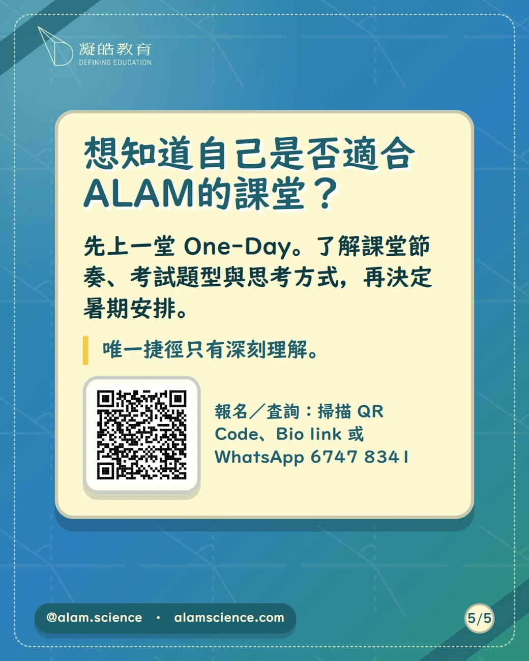 想知道自己是否適合 ALAM 的課堂？先上一堂 One-Day，了解課堂節奏、考試題型與思考方式。唯一捷徑只有深刻理解。